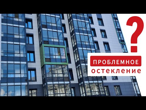 Видео: Почему течёт фасадное остекление? О причинах протечек панорамных балконов и лоджий... #ОКЛАНДИЯ