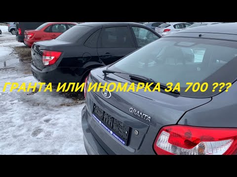 Видео: Еду смотреть гранты Б/У…Есть ли смысл брать новую когда есть такое???