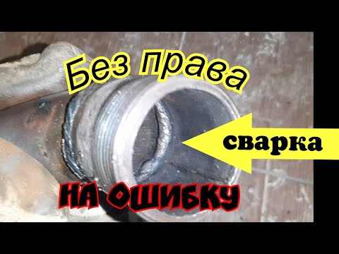 Видео: Сварка гнили в катакомбах.