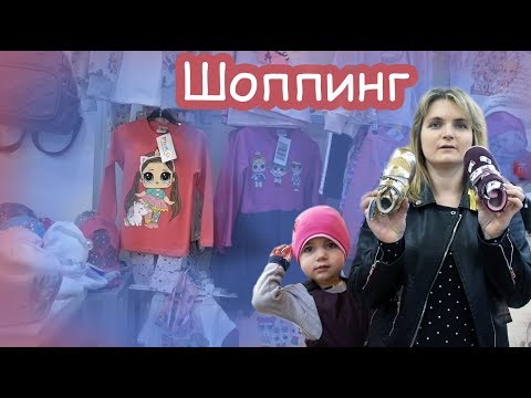 Видео: VLOG Шоппинг с Алисой и Катей