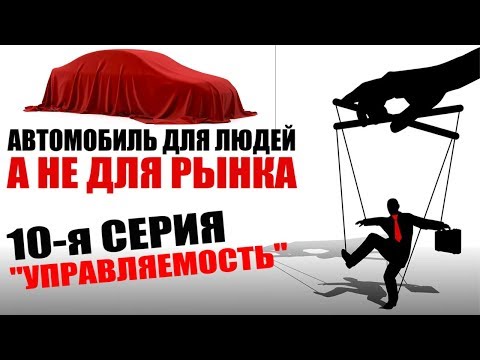 Видео: Подвеска, управляемость: избыточная, недостаточная, нейтральная, рысканье, рулевое, 4ws.