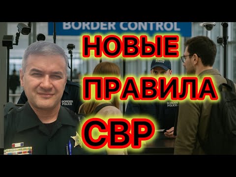 Видео: Изменения правил въезда и выезда из США. Ваше фото будет храниться в базе данных 75 лет