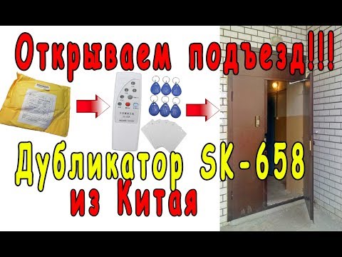 Видео: Дубликатор RFID ключей и карточек 125 кГц из Китая