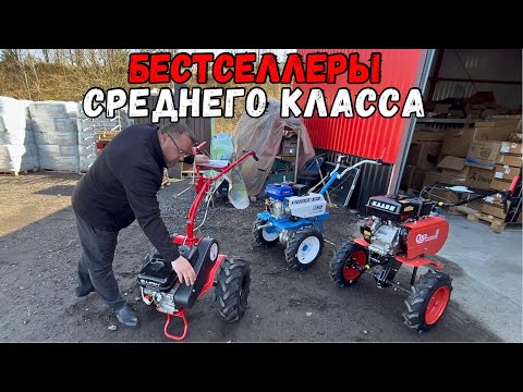 Видео: Нешуточные баталии в среднем классе ременных мотоблоков.