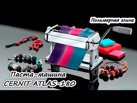 Видео: Паста-машина Cernit (Marcato Atlas 180) для полимерной глины  ❤ Как работать с паста-машиной