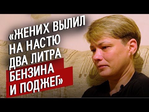 Видео: Мою дочь сожгли заживо: Кристина | Быть мамой