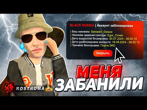 Видео: МЕНЯ ЗАБАНИЛИ на НОВОМ СЕРВЕРЕ в BLACK RUSSIA