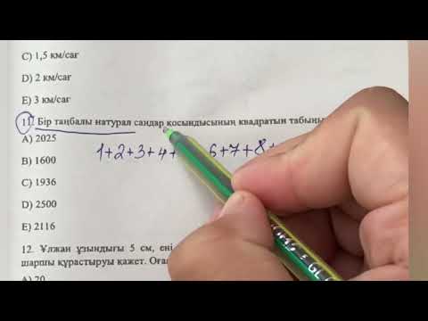 Видео: Бір таңбалы натурал сандар қосындысының квадратын табыңыз #ұбт #youtubevideo #математикалықсауаттылы