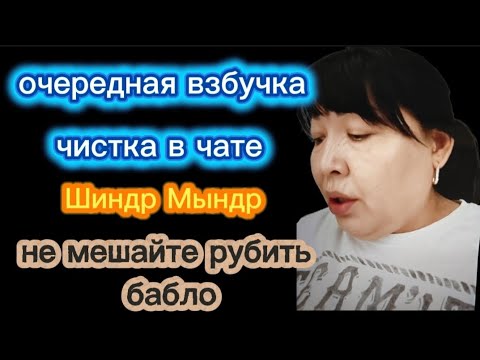 Видео: @ShindrMindr_Official если шлифовать не умеешь Брысь из чата 