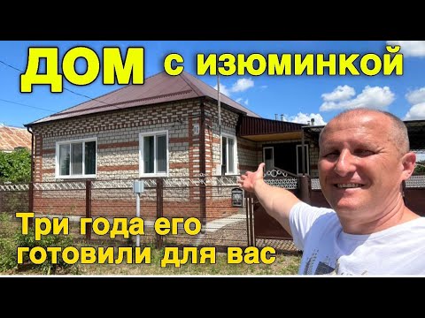 Видео: Вы хотите сказать мне, что этот дом недостойный вашего внимания для покупки дома на Юге ?