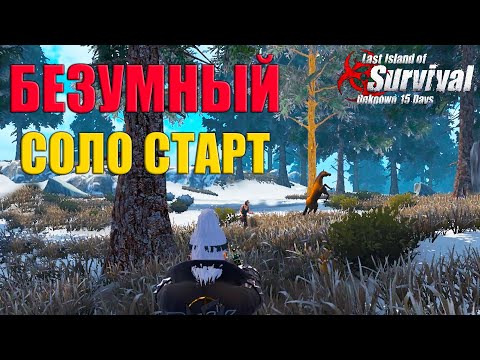 Видео: СОЛО ВЫЖИВАНИЕ - ТОРГОВЕЦ ➤ Last Island of Survival #LIOS #rustmobile