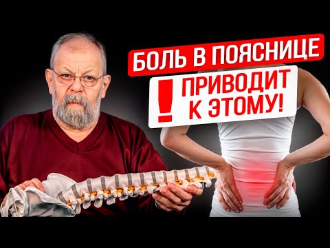 Видео: Запор, бесплодие, остеопороз, опущение внутренних органов — всё ЭТО из-за болей в пояснице!