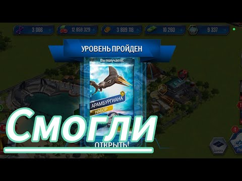 Видео: Арамбургиана - Jurassic World The Game