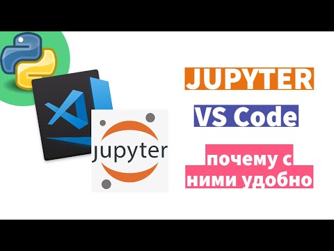 Видео: 🐍 Почему в коде python появляются ячейки. Jupyter Notebook | VS Code | Py