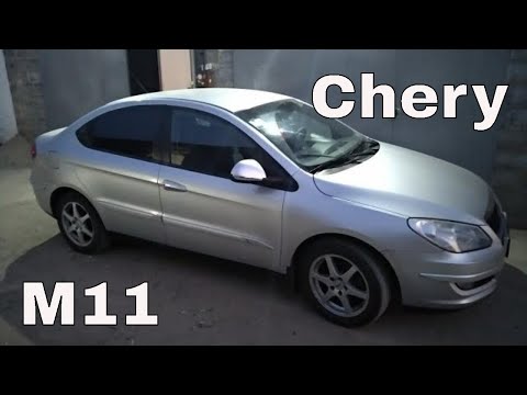 Видео: Chery M11 - гордость или предубеждение?
