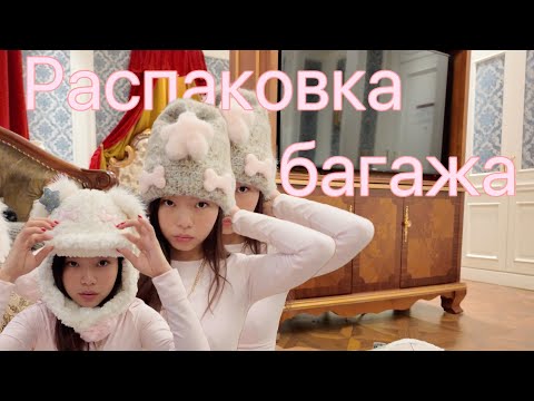 Видео: Мой Зимний Дорожный Багаж