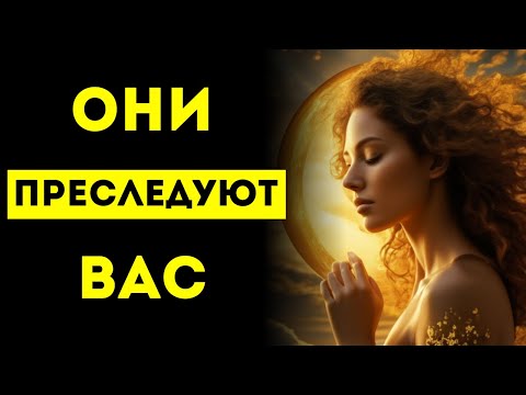 Видео: ИЗБРАННЫЕ‼️, ВОТ ПОЧЕМУ ОНИ ПРЕСЛЕДОВАЛИ ВАС С МОЕГО РОЖДЕНИЯ!