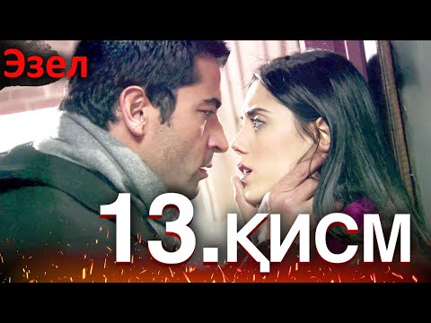 Видео: Эзел - қисм 13 (Узбек Тилида)