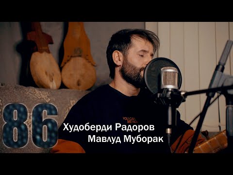 Видео: Худоберди Радоров  Мавлуд Муборак 2022