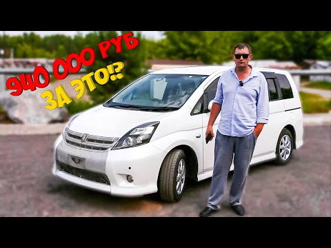 Видео: 940k ЗА ЭТО!? Да вы с ума сошли, TOYOTA ISIS!