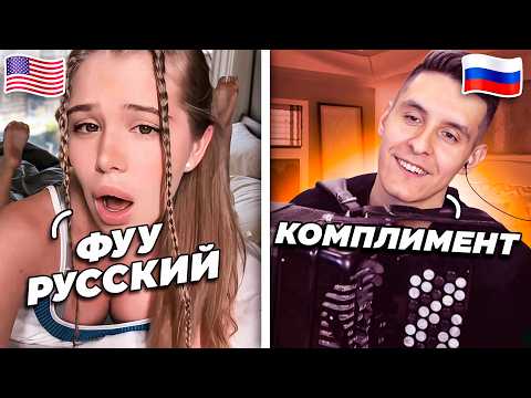 Видео: БАЯНИСТ разносит АМЕРИКАНСКУЮ ЧАТ РУЛЕТКУ | Эти РЕАКЦИИ я ИСКАЛ ГОД