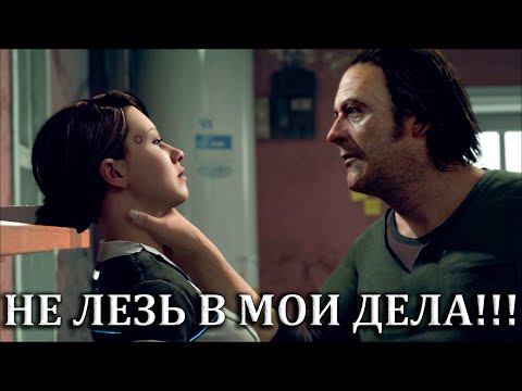 Видео: Неадекватный гражданин - Detroit: Become Human #2