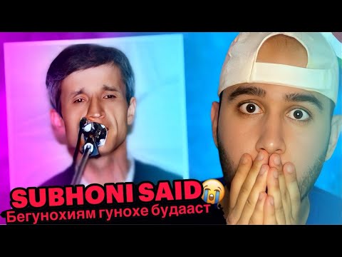 Видео: Суруде ки туро гиря мекунад😭Субхони Саид - Бегунохиям гунохебудааст (Reaction)🇹🇯