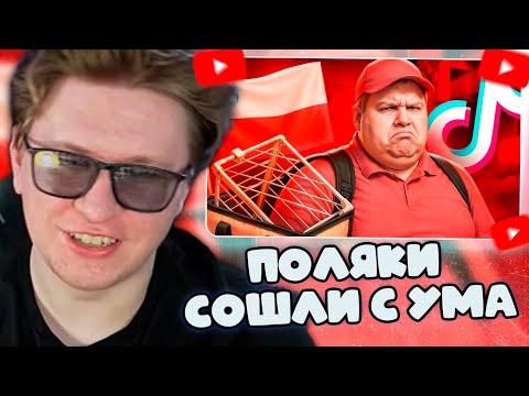 Видео: ФИСПЕКТ СМОТРИТ: ПОЛЬСКИЕ КУРЬЕРЫ ТВОРЯТ ТРЭШ В ТИК-ТОКЕ