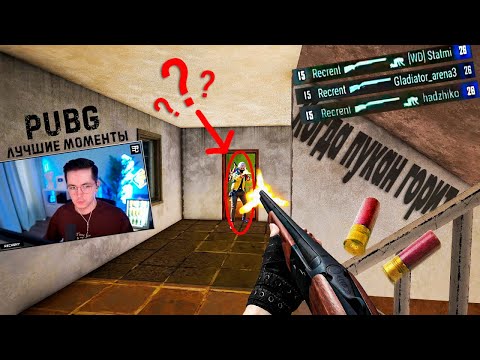 Видео: PUBG: Самые смешные и крутые моменты