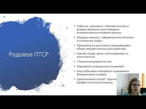 Видео: Урок № 8 "Эмоциональное восстановление после родов"