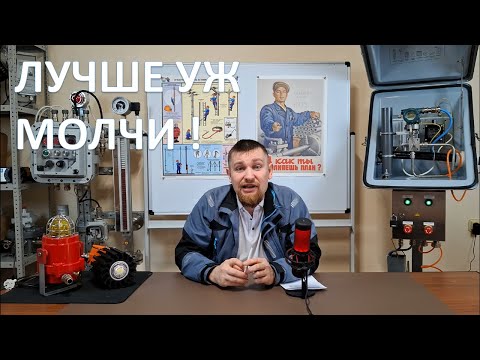 Видео: Запретные фразы для любого электрика!  Лучше молчи, если не знаешь...