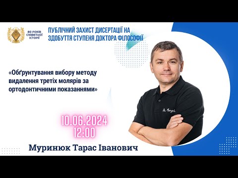 Видео: БДМУ | Публічний захист дисертації на здобуття ступеня доктора філософії Муринюк Тарас