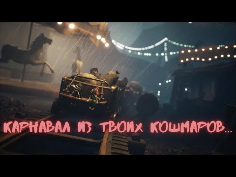 Видео: Мы думали, это праздник... но это был конец 💀 | Little Nightmares III