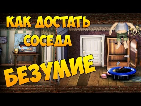 Видео: Прохождение игры Как Достать Соседа: Сладкая месть - Утренняя гимнастика 100% / Fitness Frenzy