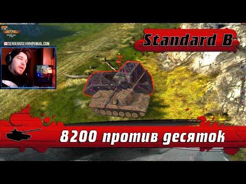 Видео: WoT Blitz - Редкая медаль НИКОЛСА на Standard B ● Картон против фульного Мауса и десяток (WoTB)