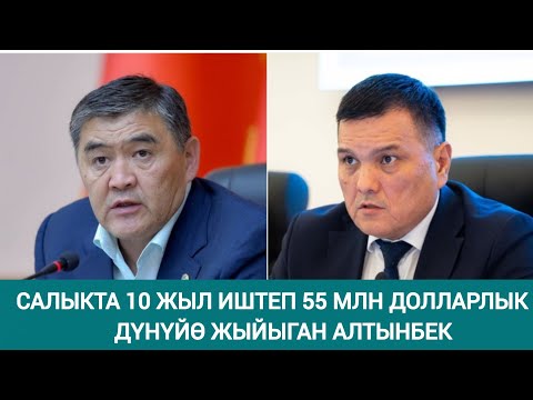 Видео: Элден түшкөн салыкты сапырып жеген салыкчыларды Ташиев ачыктады 