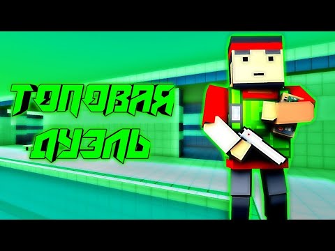 Видео: ДУЭЛЬ БЕЗ ПРАВИЛ 🤯/ДУЭЛЬ#3/KRATAS 