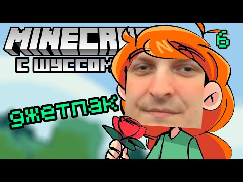 Видео: Шусс пробует джетпак в Minecraft - Enigmatica 2 (6)