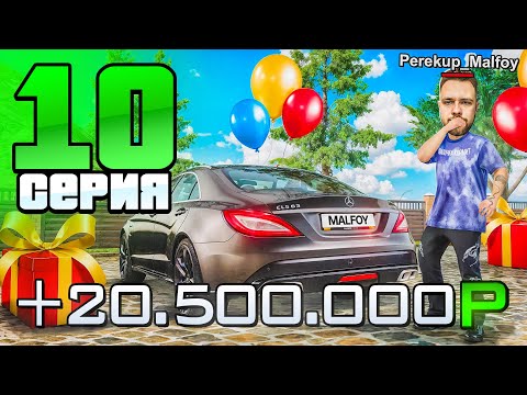 Видео: ФИНАЛ! ЭТО СЛУЧИЛОСЬ!✅ Путь Перекупа на Радмир РП #10 (Hassle Online)
