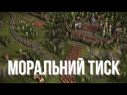 Видео: Моральний тиск, противники тікають 2 vs 2 / Козаки 3 (Cossacks 3)