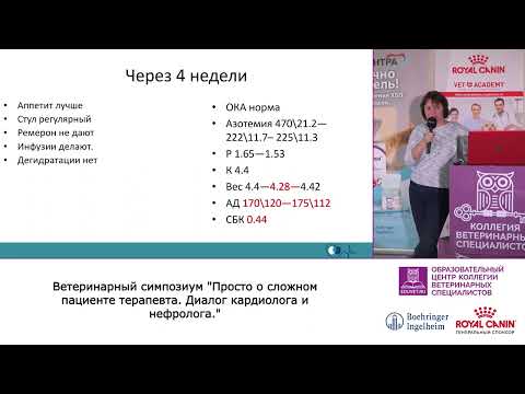 Видео: Клинический случай. Лектор Наталья Редькина