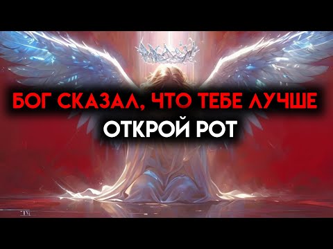 Видео: ИЗБРАННЫЙ, БОГ НЕ УСПОКОЙТЕСЬ, ПОКА ТЫ НЕ СКАЖЕШЬ ЭТИ СЛОВА - ЭТО НЕ МОЖЕТ ЖДАТЬ 🙌