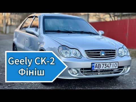 Видео: Geely Ck-2 Почала Диміти, але Рішення Знайдено!