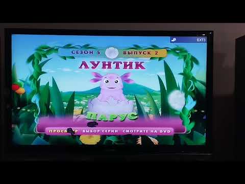 Видео: Обзор на DVD-диск Лунтик. Сезон 5. Выпуск 2: "Парус".
