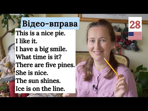 Видео: Вимова простих АНГЛІЙСЬКИХ слів [доступно] 🇺🇸👍Відео-вправа. Урок 28