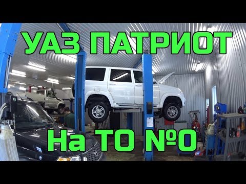 Видео: Уаз Патриот на ТО № 0 - 2600 км пробега!