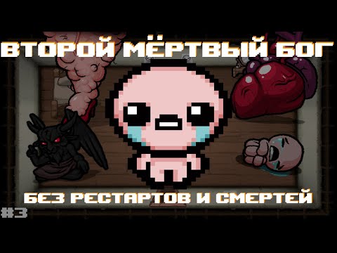 Видео: Я хочу ОНО ЖИВОЕ! | The Binding of Isaac: Repentance