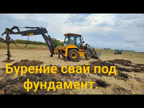 Видео: Бурение свай под фундамент.