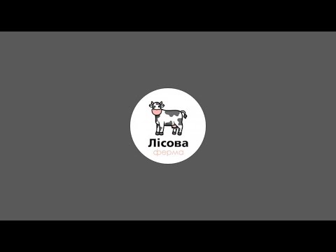 Видео: ЛІСОВА ФЕРМА