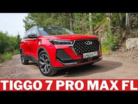 Видео: ПОМОЖЕТ ЛИ ОБНОВЛЕНИЕ Chery Tiggo 7 Pro Max увеличить продажи и обойти Джолион? Обзор и тест-драйв